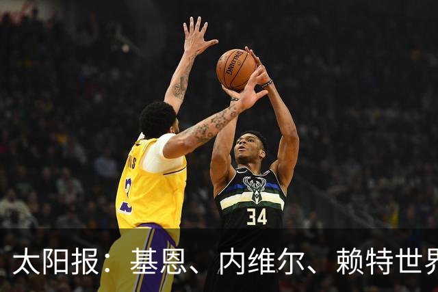 太阳报：基恩、内维尔、赖特世界杯半场又拌嘴 球迷评价褒贬不一